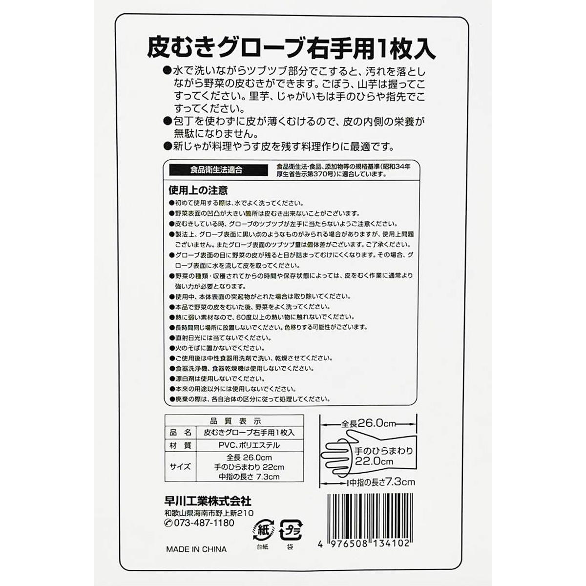 皮むきグローブ 右手用 1枚入 371101