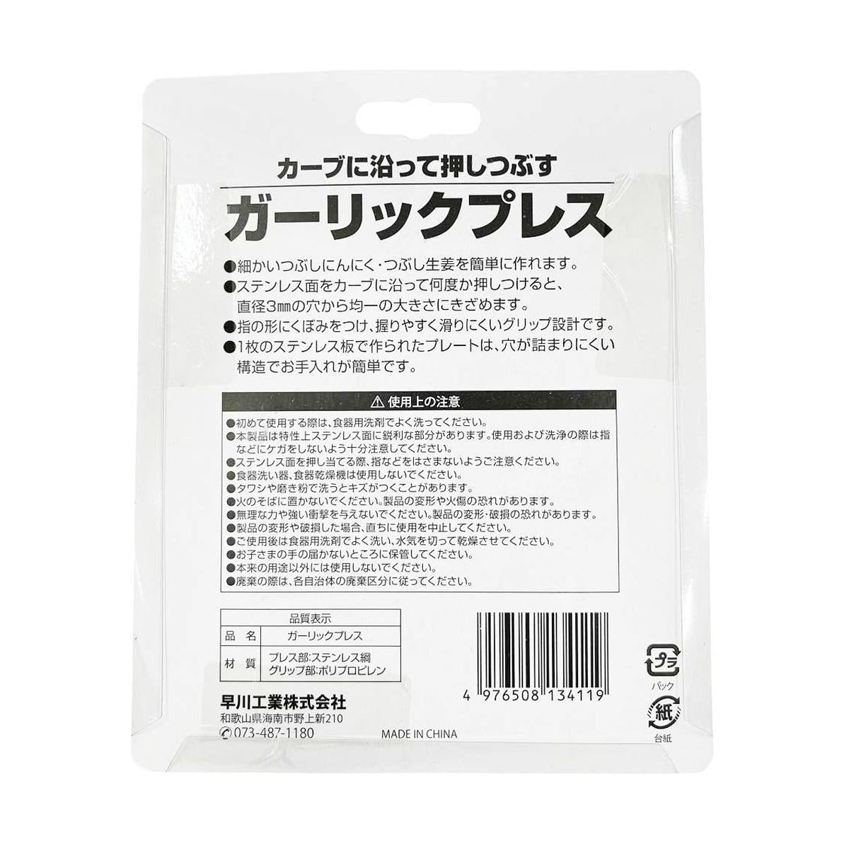 ガーリックプレス 371102