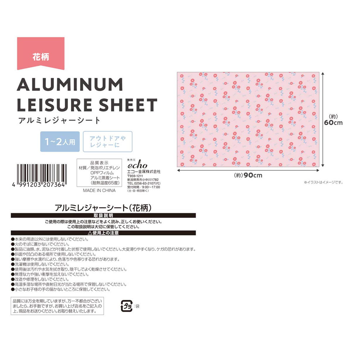 【OUTLET】アルミレジャーシート 花柄 約60×90cm 371106