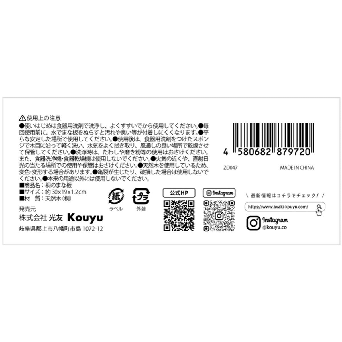 桐のまな板 371120