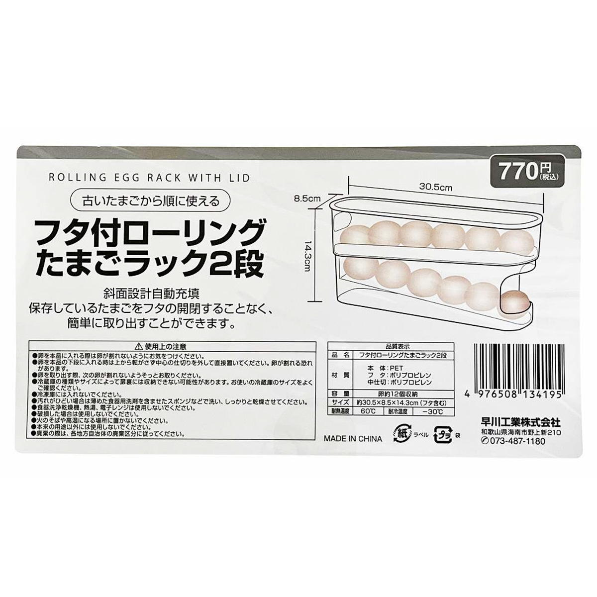 フタ付ローリングたまごラック2段 371121