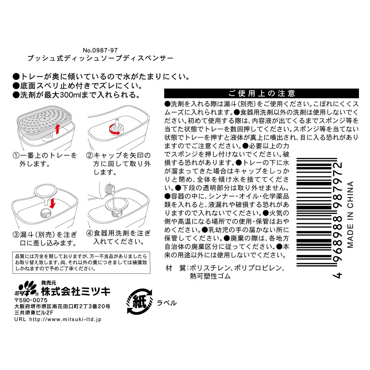 プッシュ式ソープディスペンサー 371132