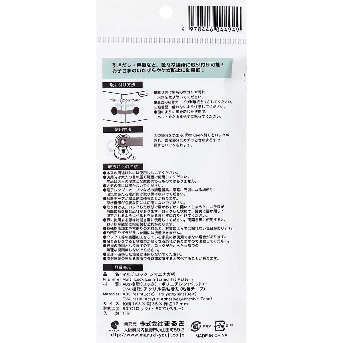 マルチロック シマエナガ柄 371133