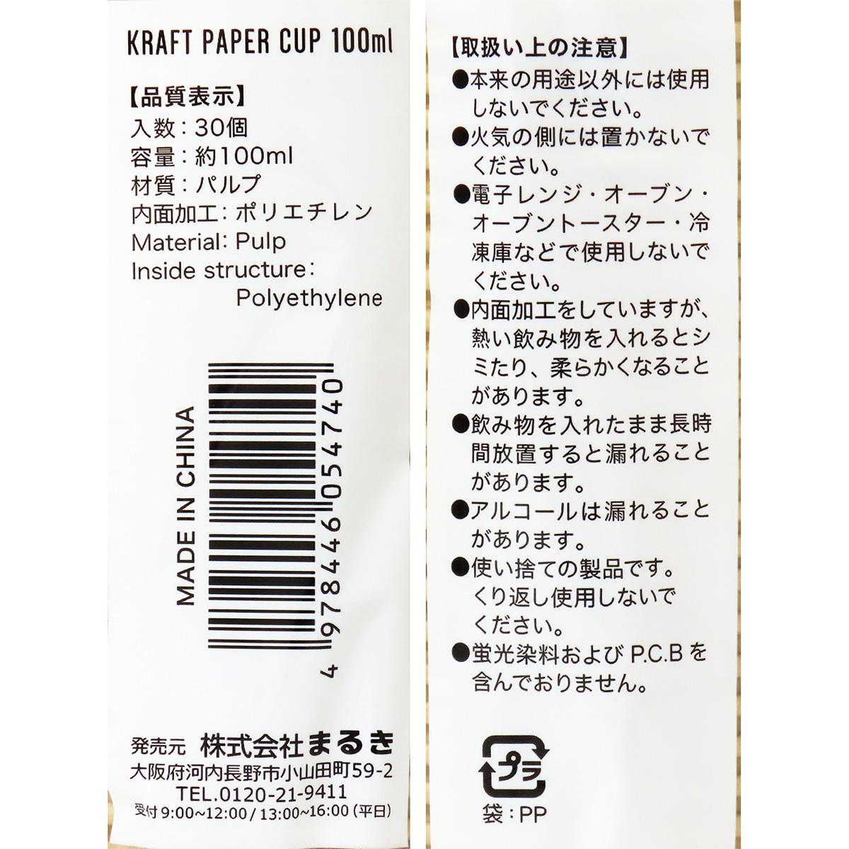 クラフトペーパーカップ 100ml 30個 371134