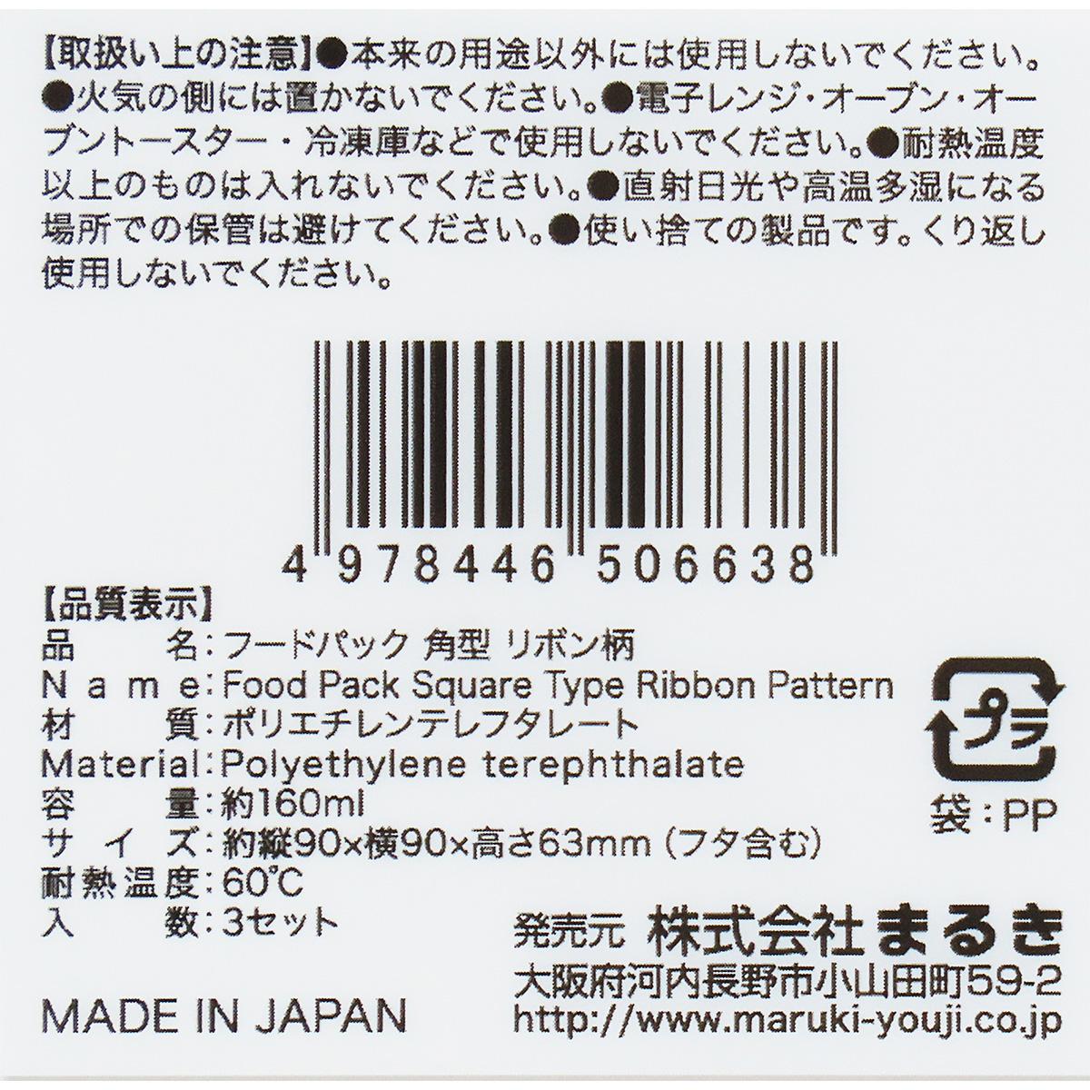 フードパック 角型 リボン柄 3セット 371135