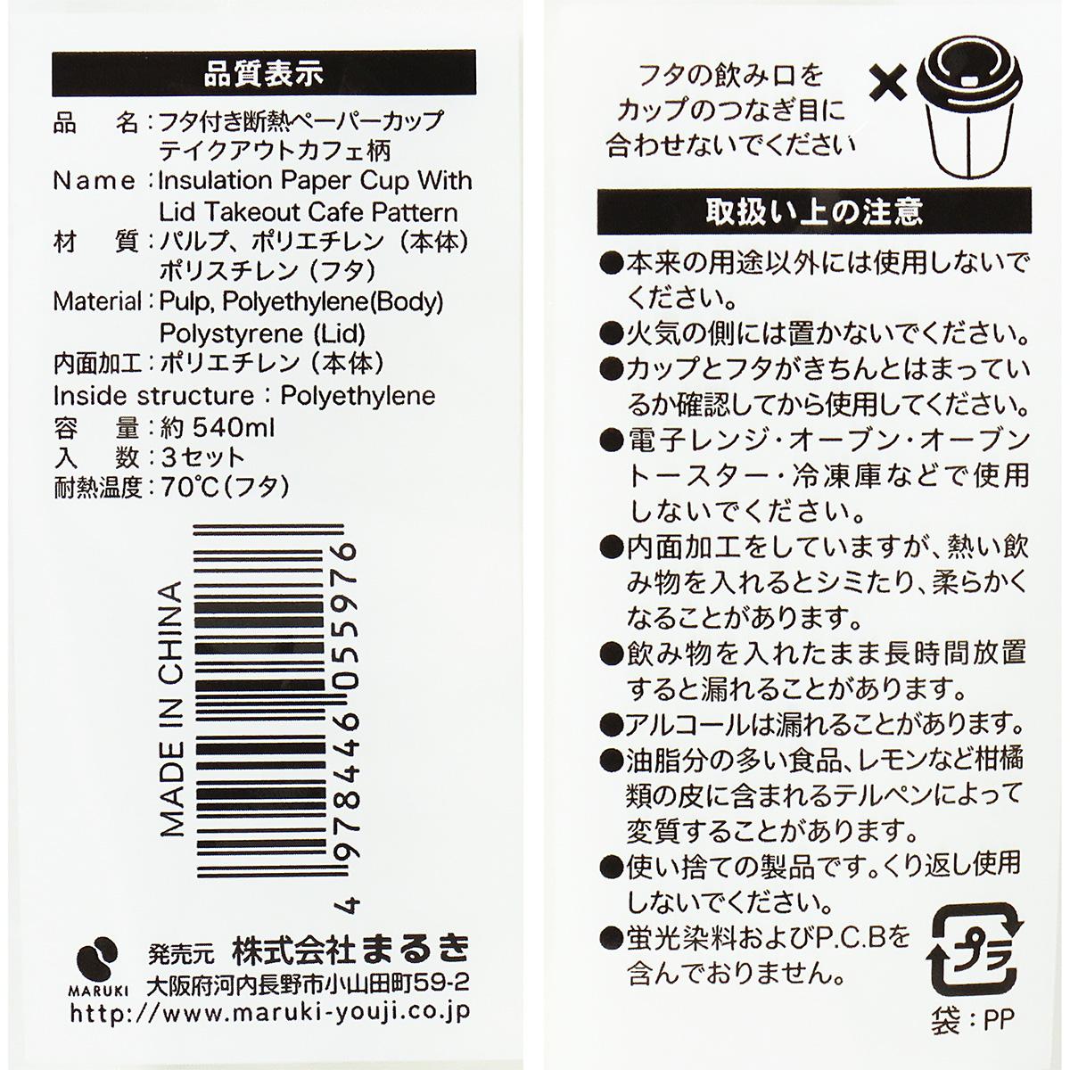 フタ付き断熱カップ テイクアウトカフェ柄 540ml 371138