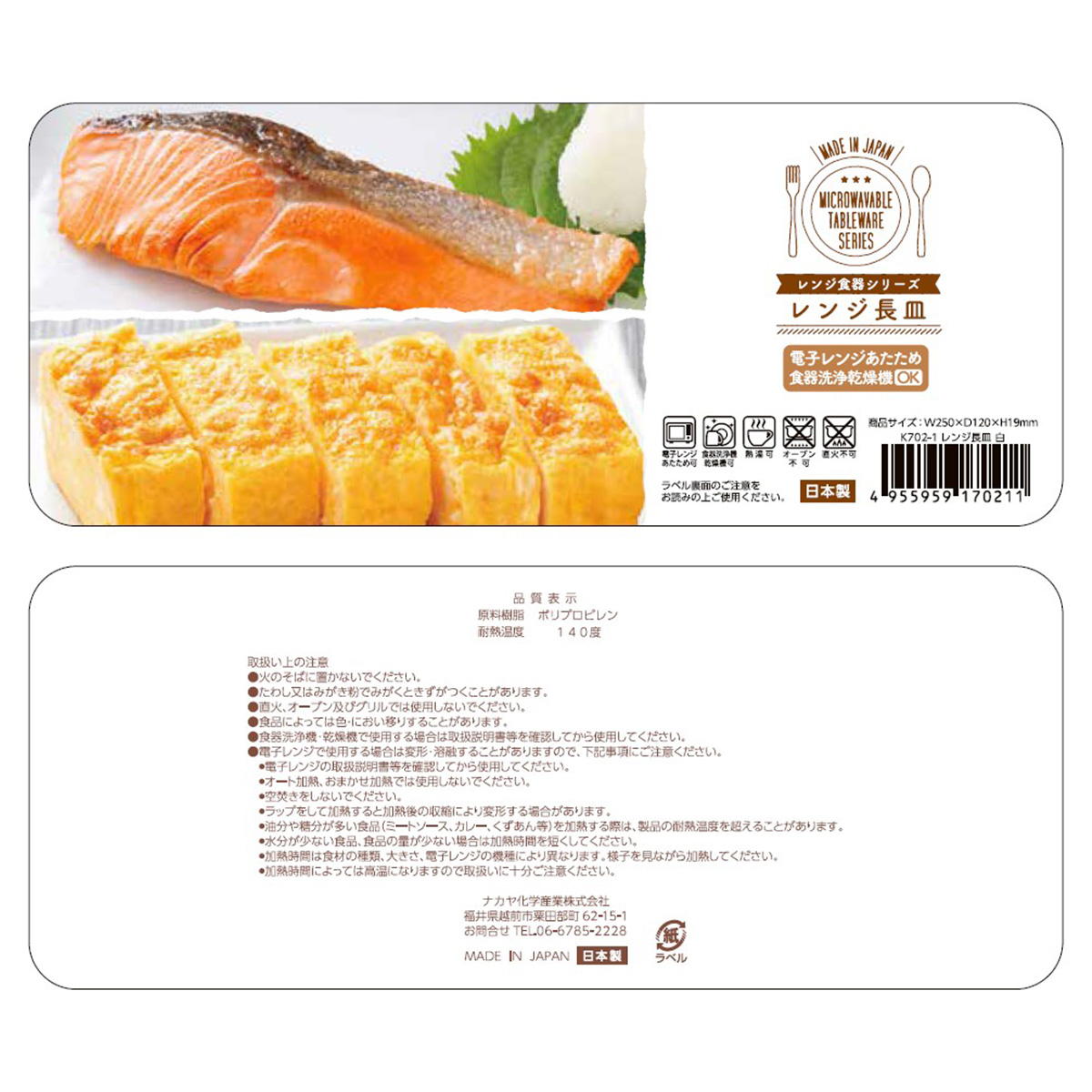 レンジ長皿 白 371141