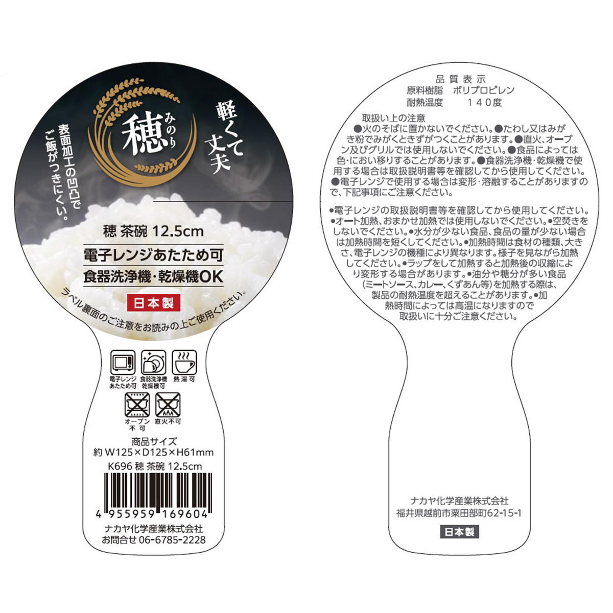 穂 茶碗 12.5cm  371142