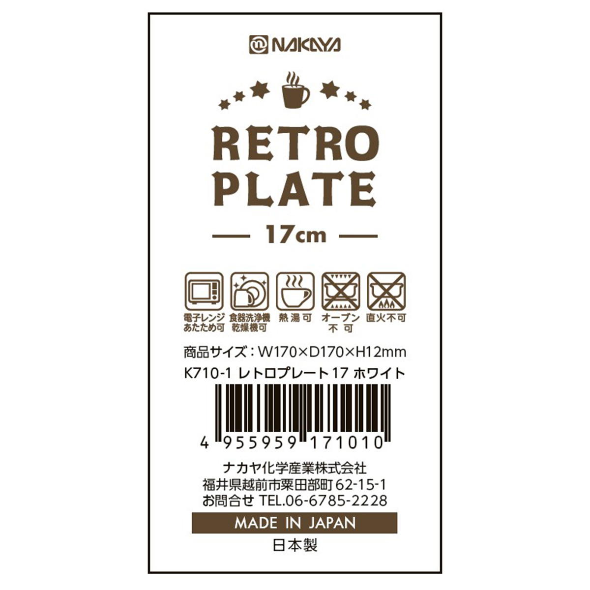 レトロプレート17cm ホワイト 371201
