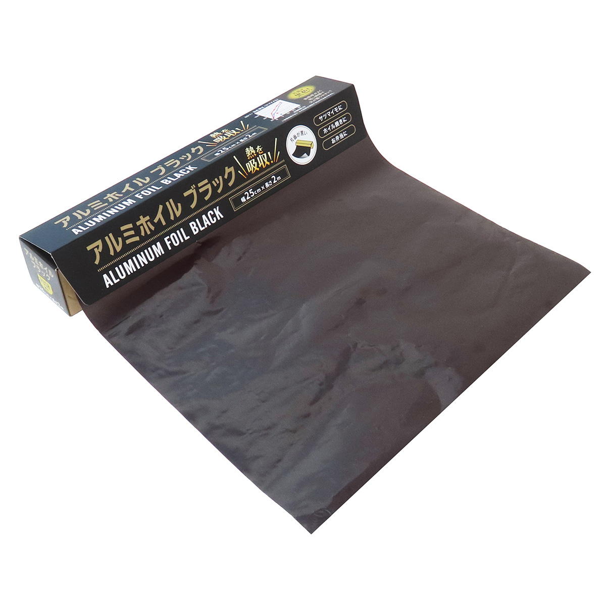 アルミホイルブラック 25cm×2m 371211