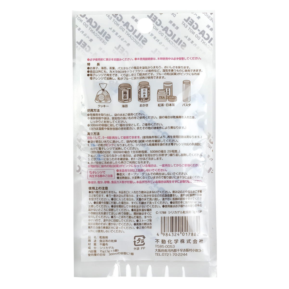 シリカゲル乾燥剤 3g×5P 371222