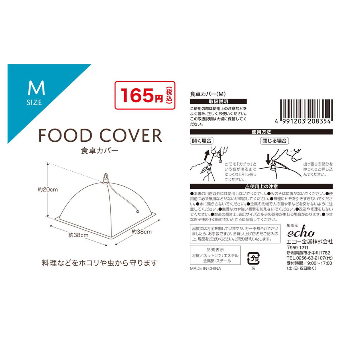 食卓カバー M 371227