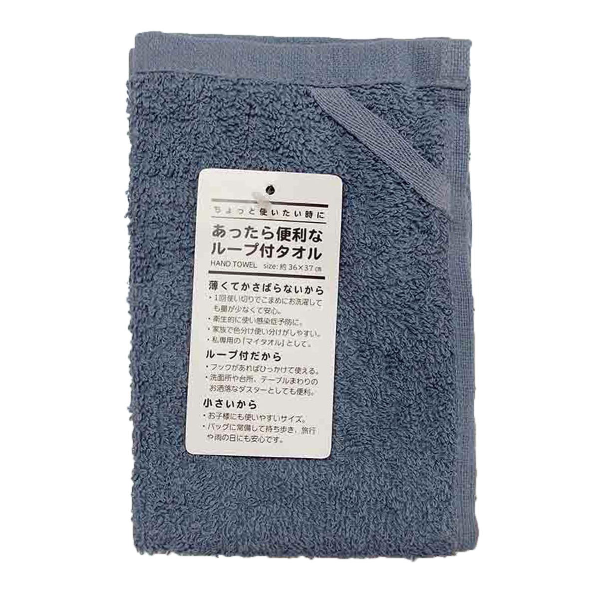あったら便利なループ付きタオルブルー 371239