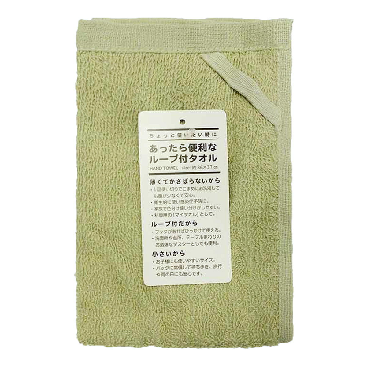 あったら便利なループ付きタオルグリーン 371244