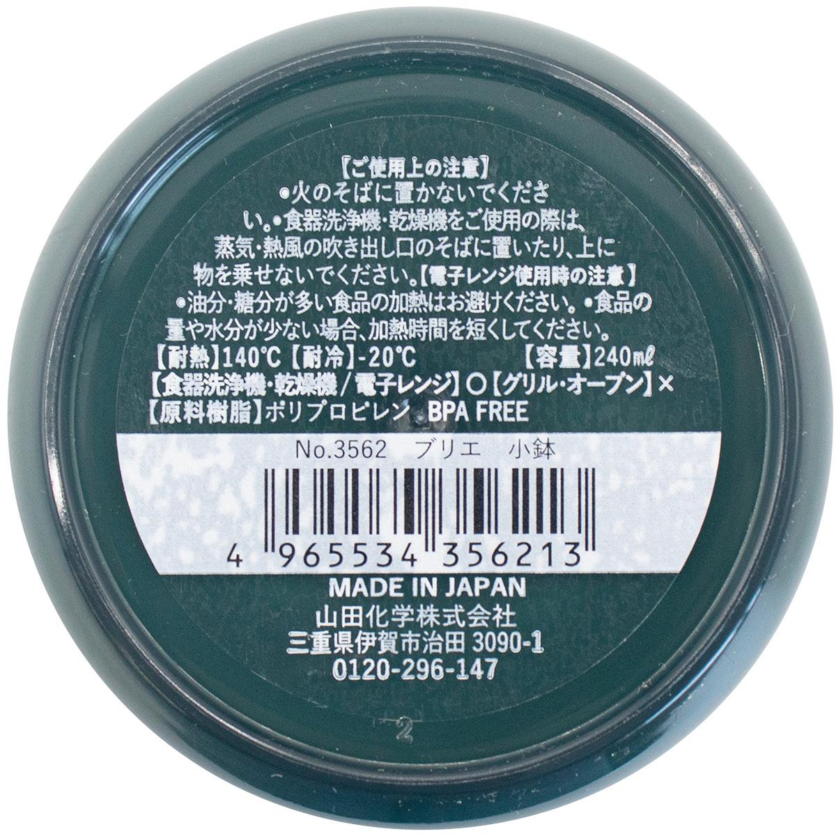 ブリエ 小鉢 371264