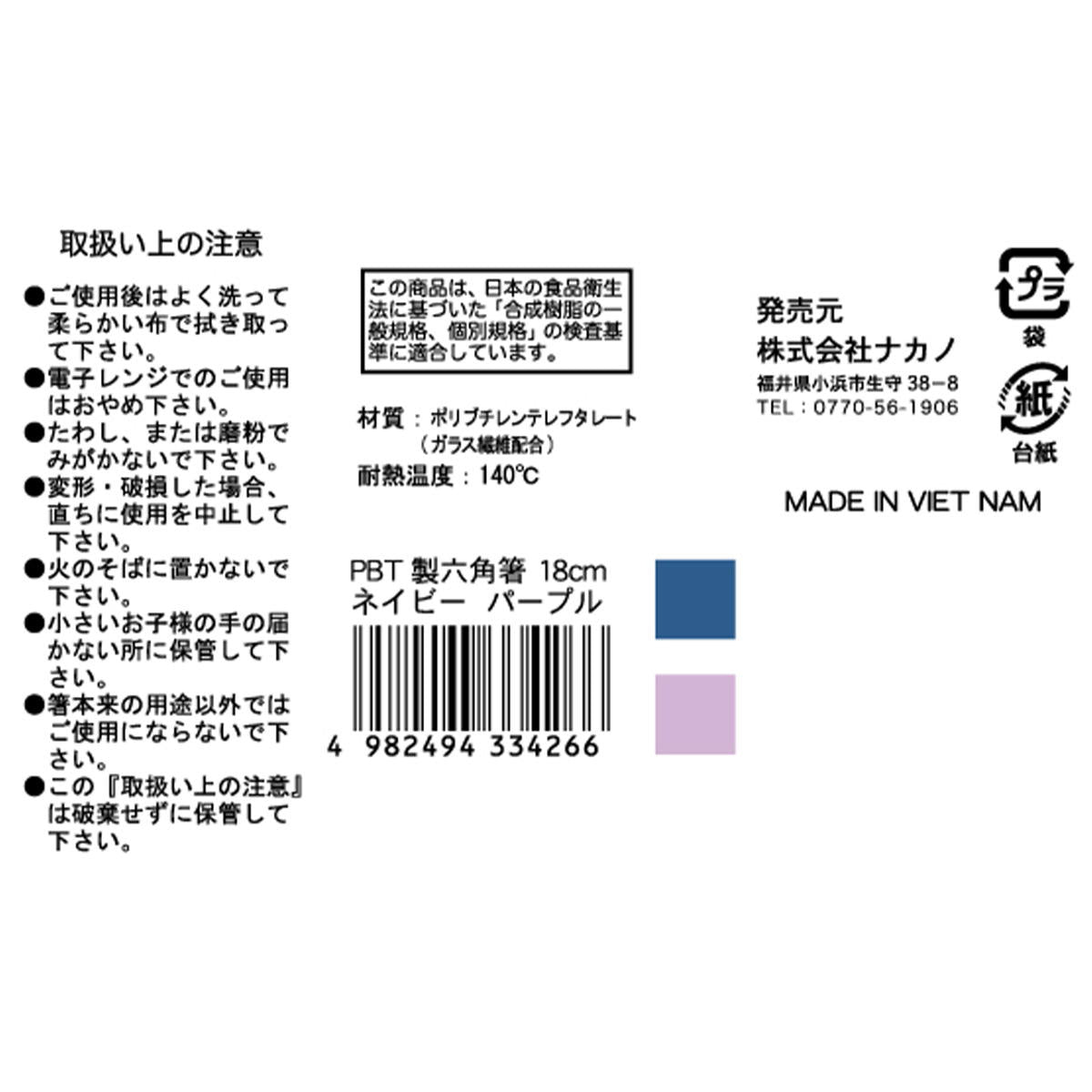 PBT製六角箸18cm ネイビーパープル 371270