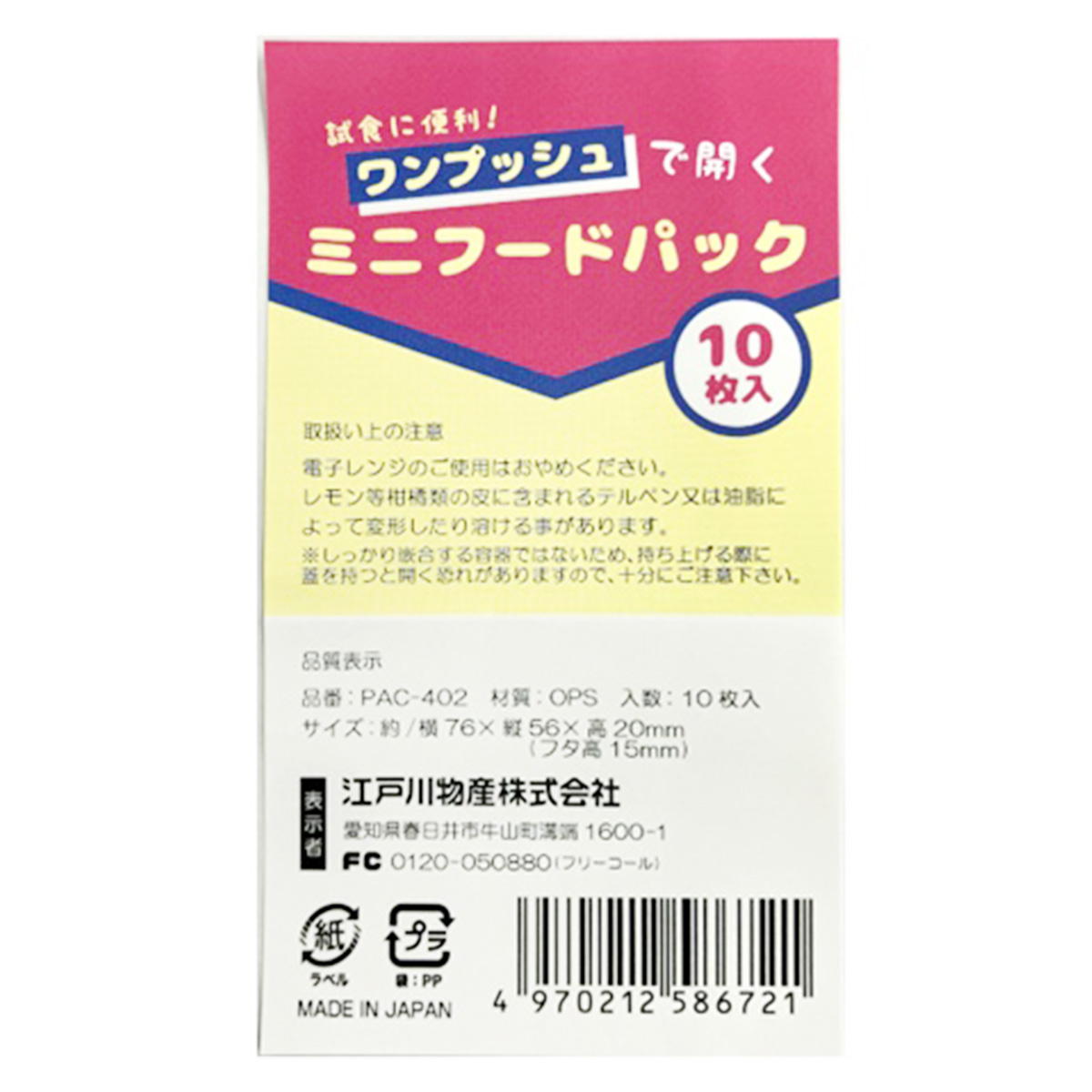 ミニフードパック 10枚入 371272