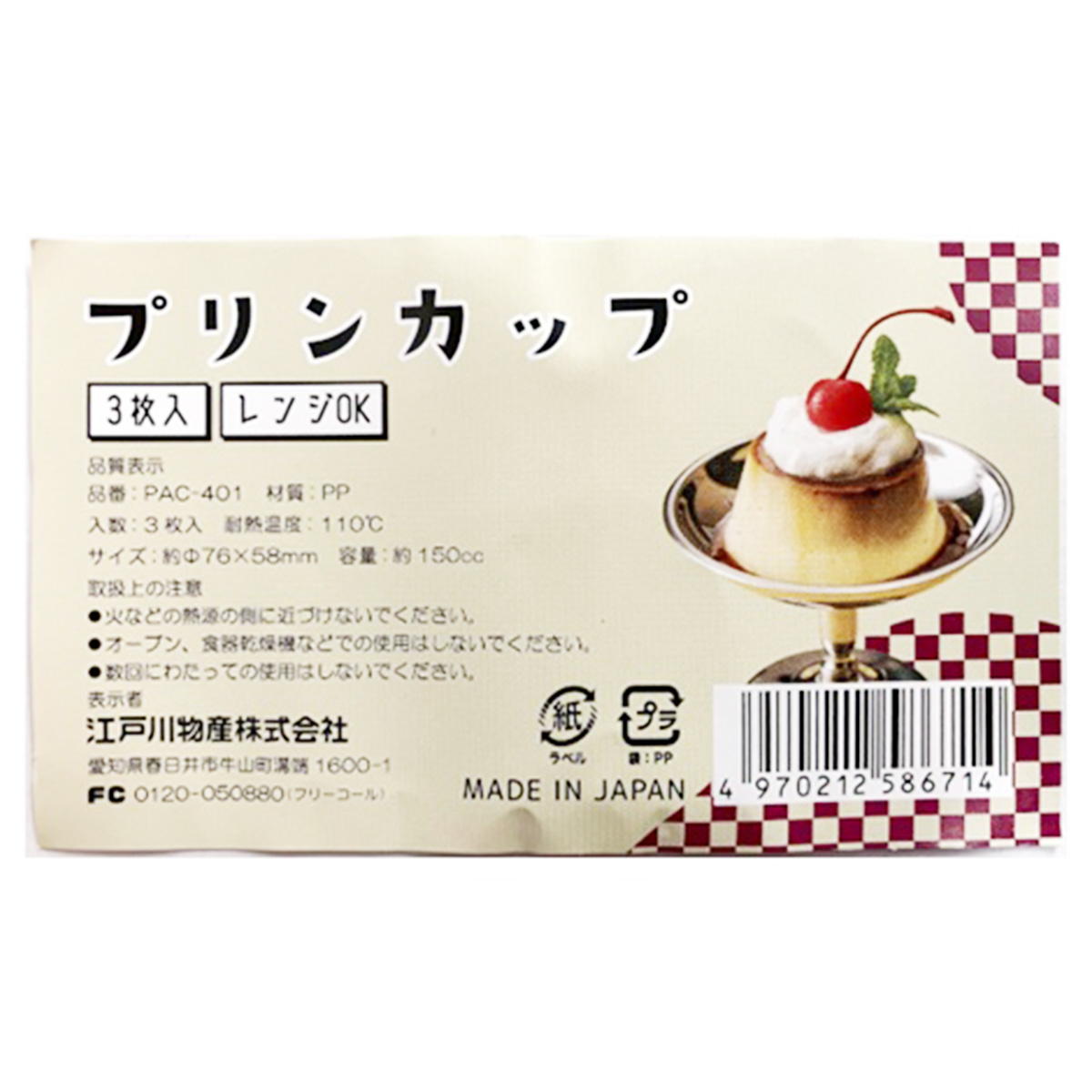 プリンカップ 3枚入 371273