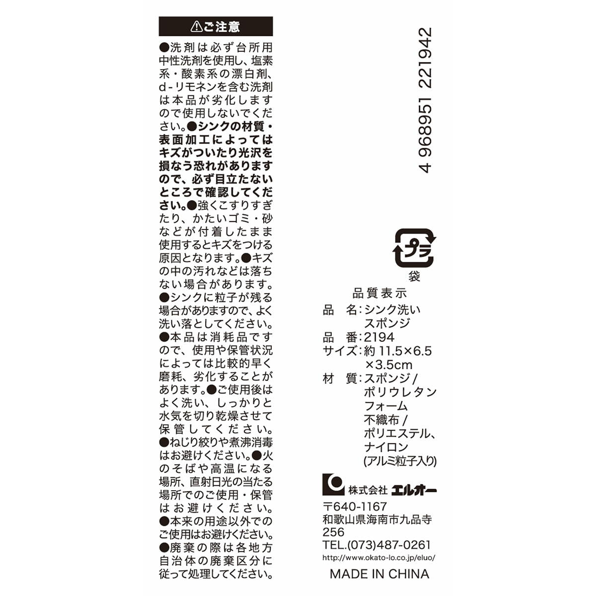 シンク洗いスポンジ 371278