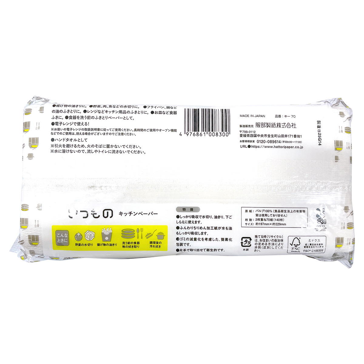 キッチンペーパー 140枚(70組) 371305