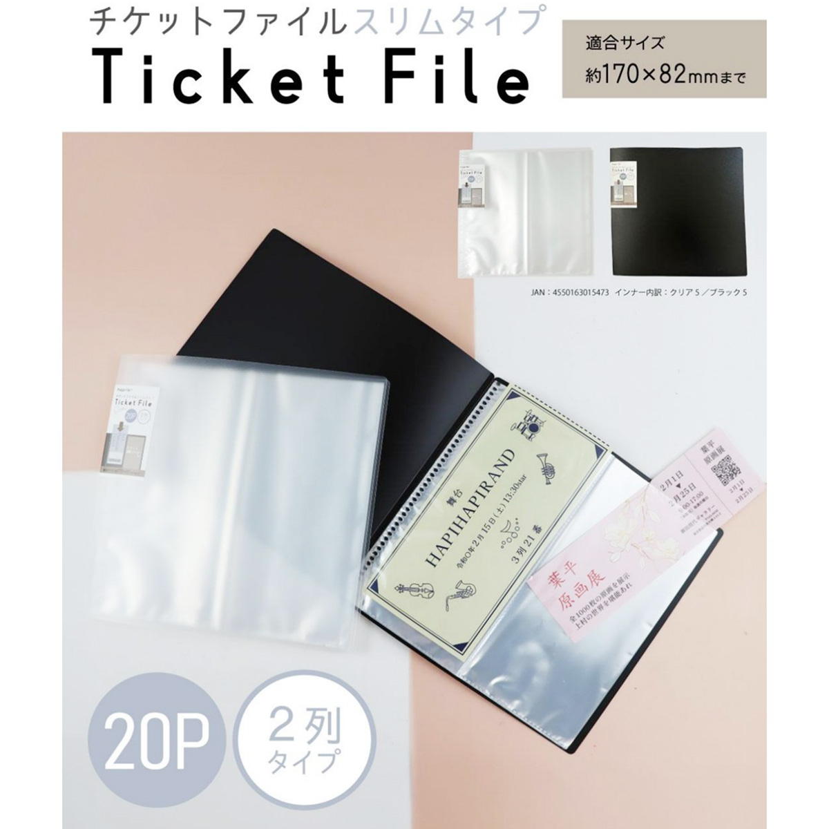チケットファイル スリムタイプ 20P 371306