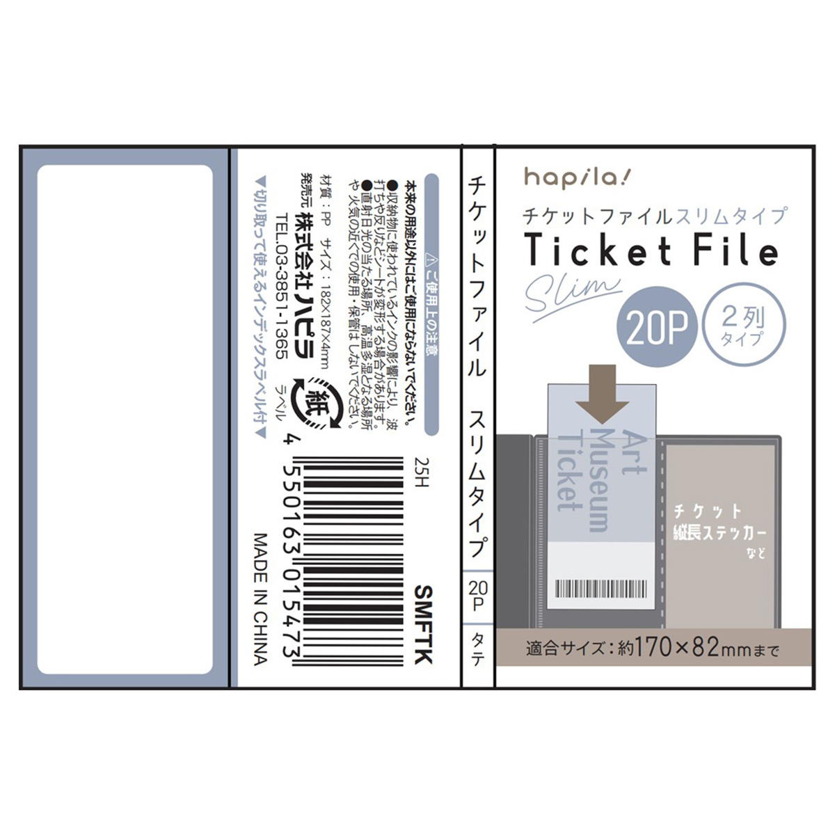 チケットファイル スリムタイプ 20P 371306