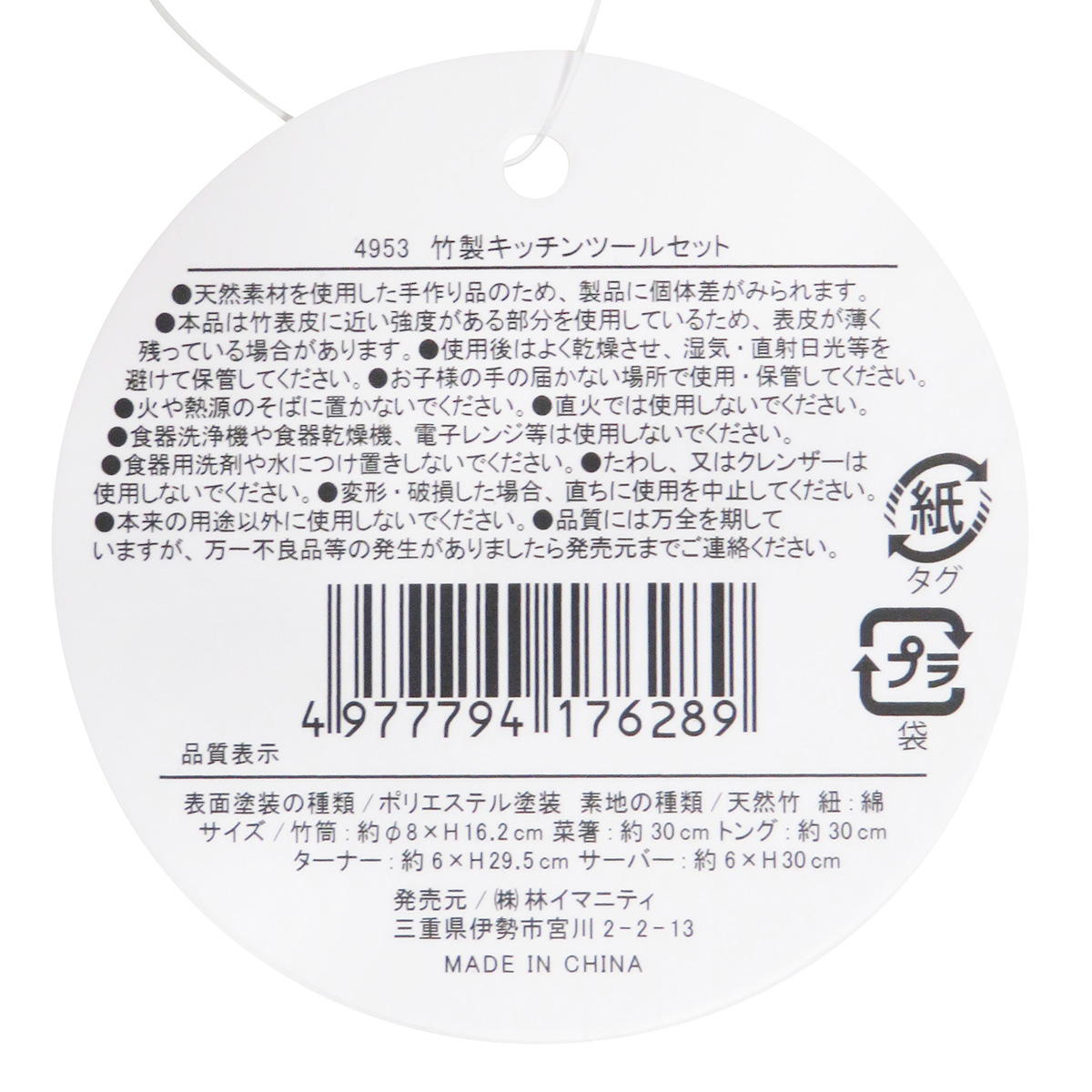 竹製キッチンツールセット 371341