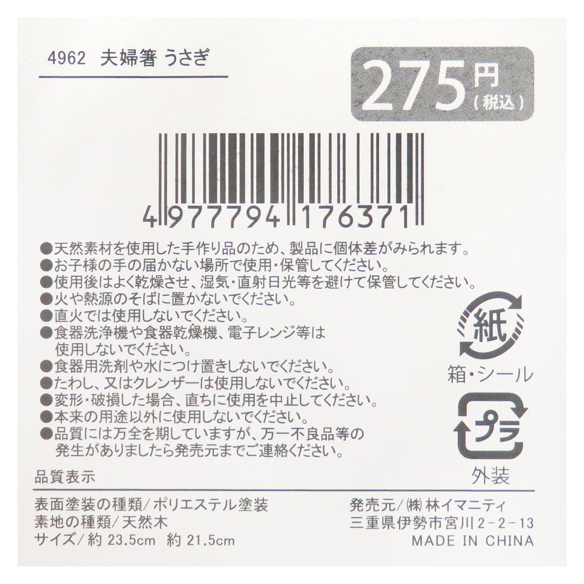 夫婦箸 うさぎ 371346