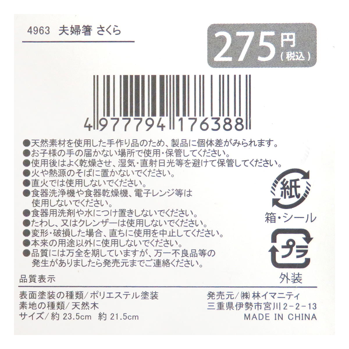 夫婦箸 さくら 371347