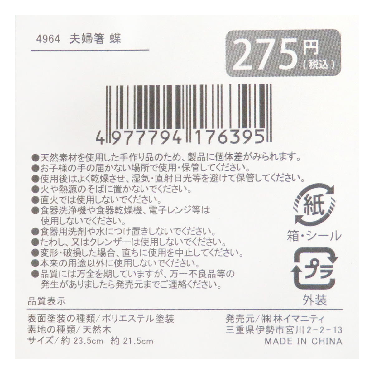 夫婦箸 蝶 371348