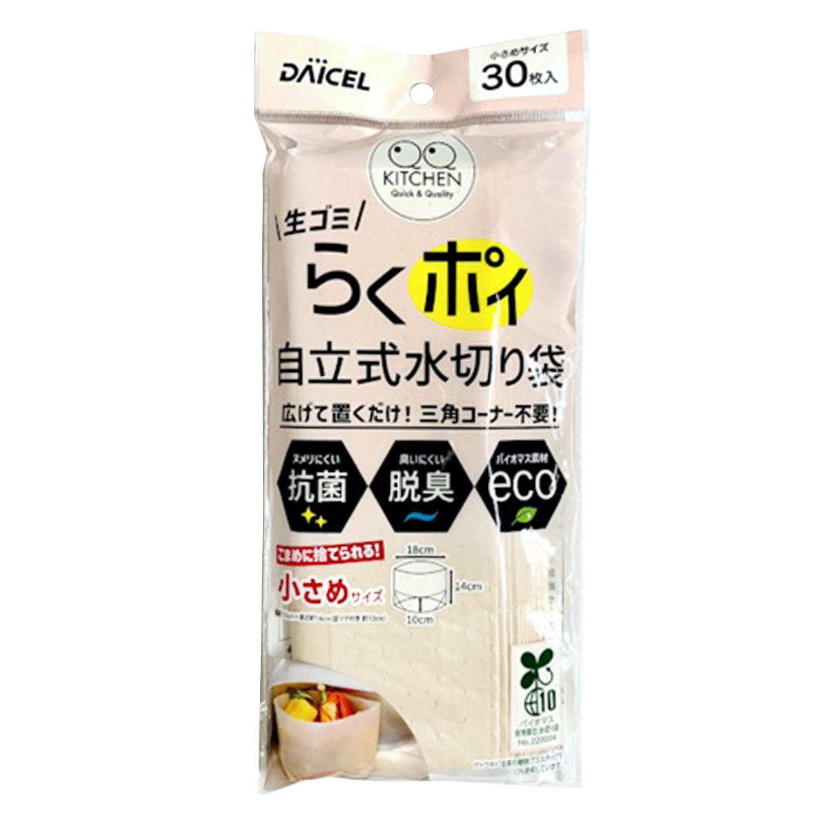 らくポイ自立式水切り袋 S 30枚 371351