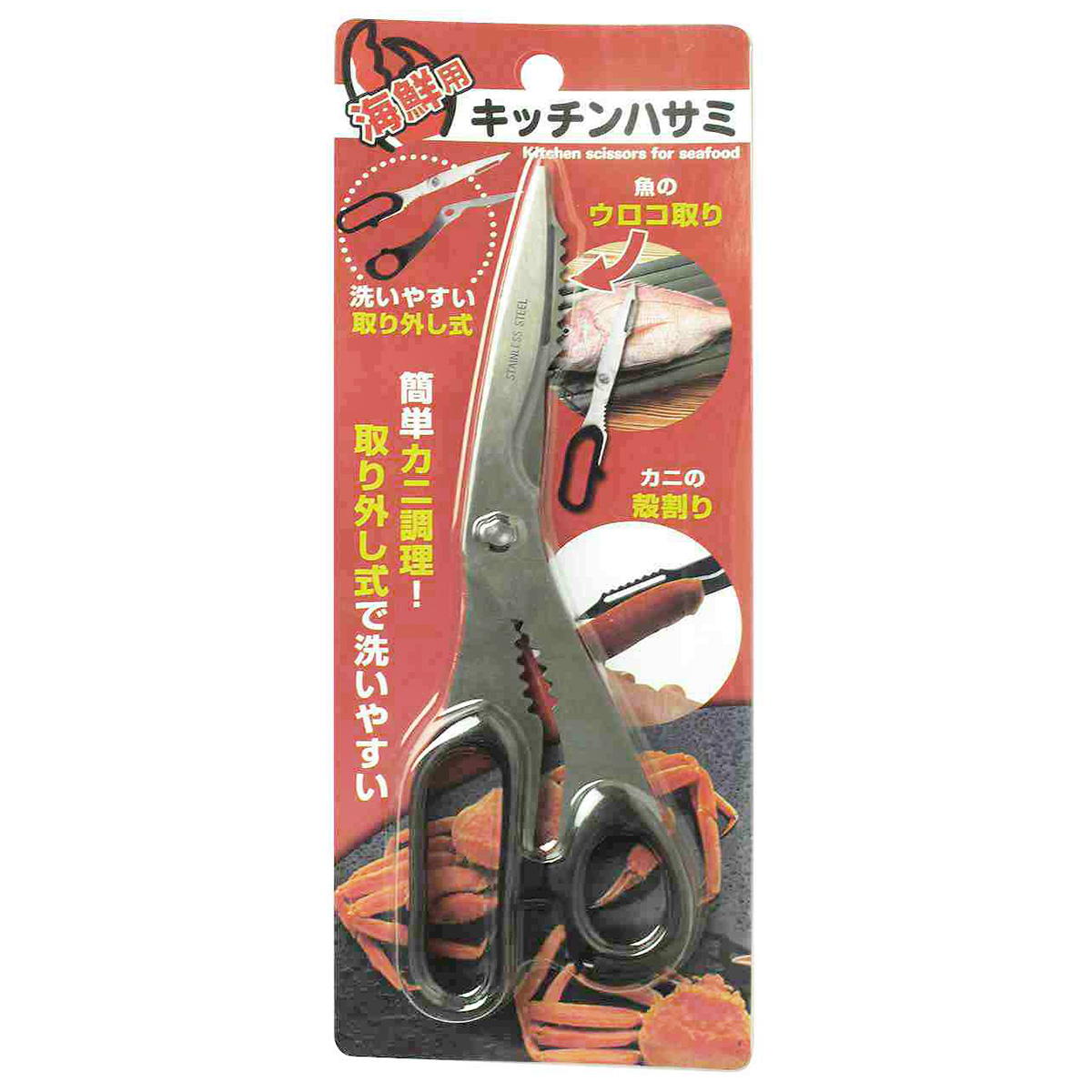 海鮮用キッチンカニハサミ 371353