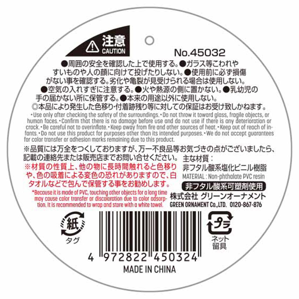 カラーボール 2個入 371389