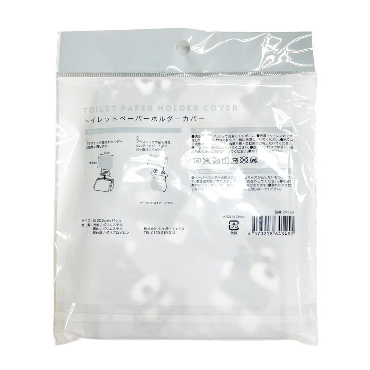 トイレットホルダカバー シュナウザー 371397