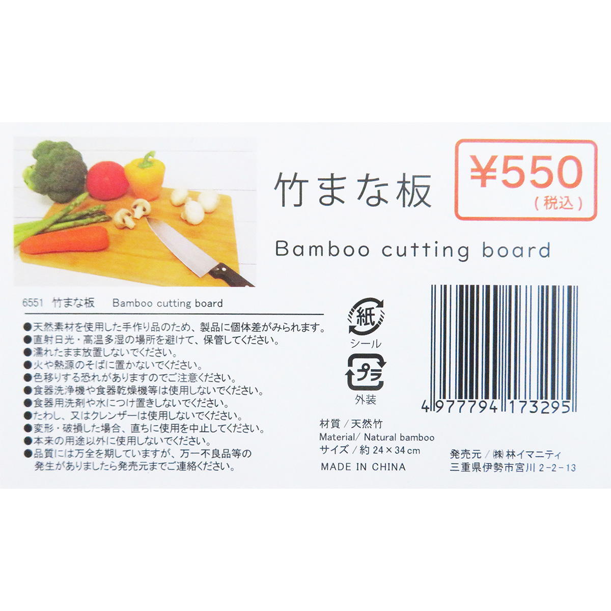 竹まな板 約24×34cm 371412