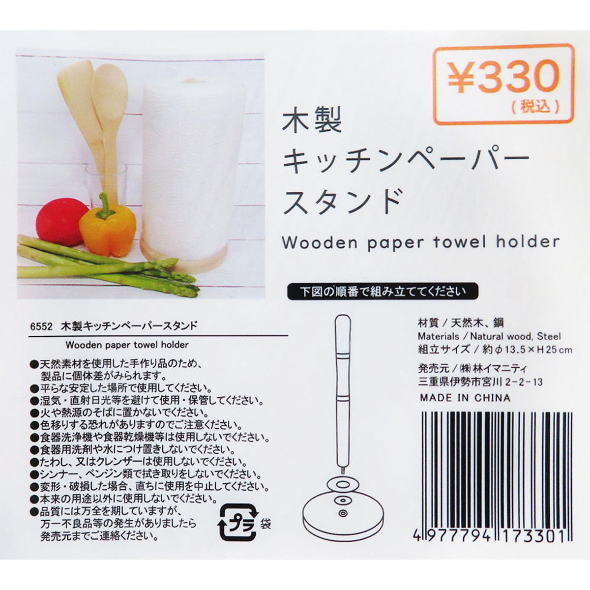 木製キッチンペーパースタンド 371413