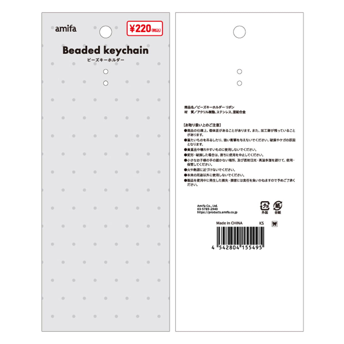 ビーズキーホルダー リボン 371422