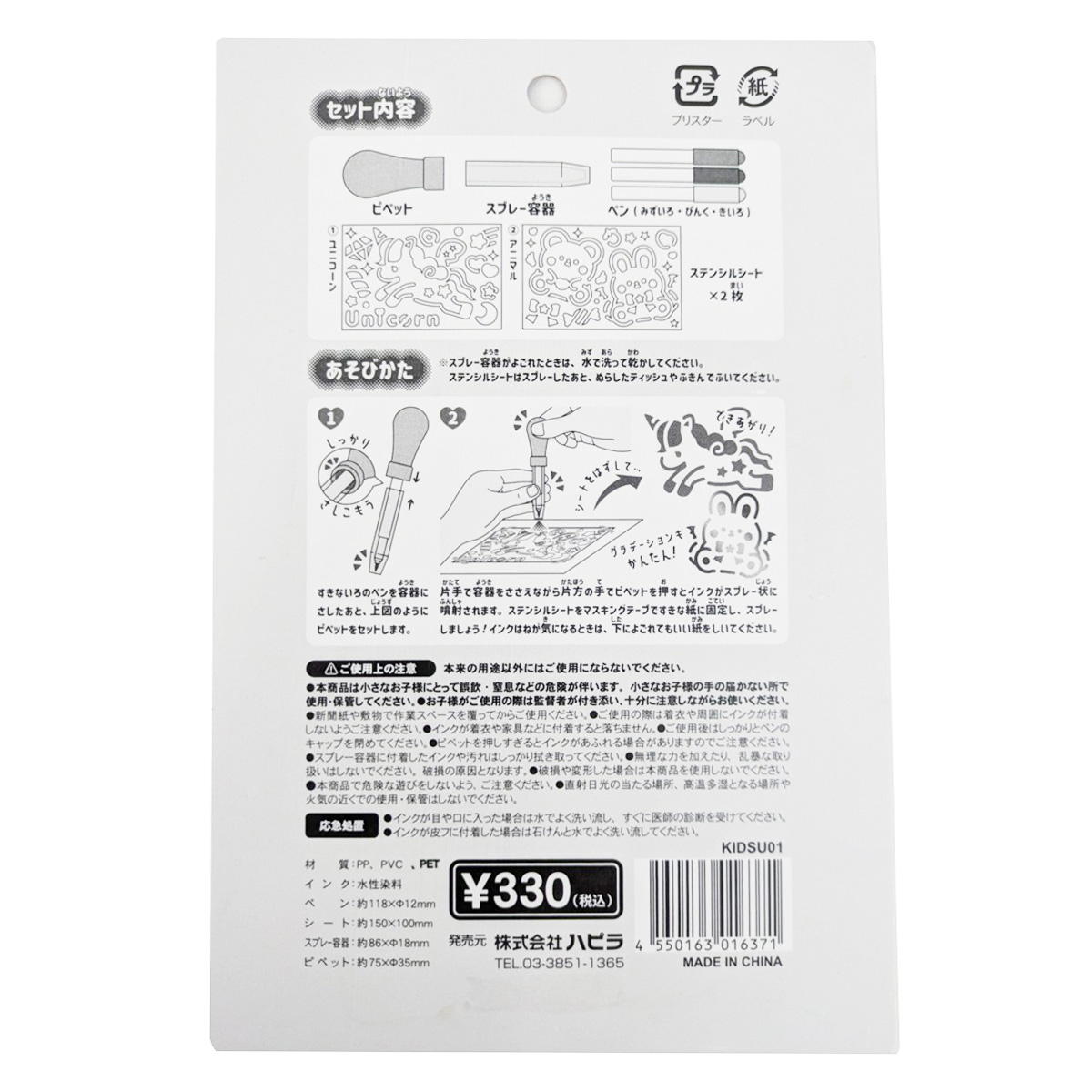 【在庫限り】スプレーペンセット かわいいアニマル柄 371424