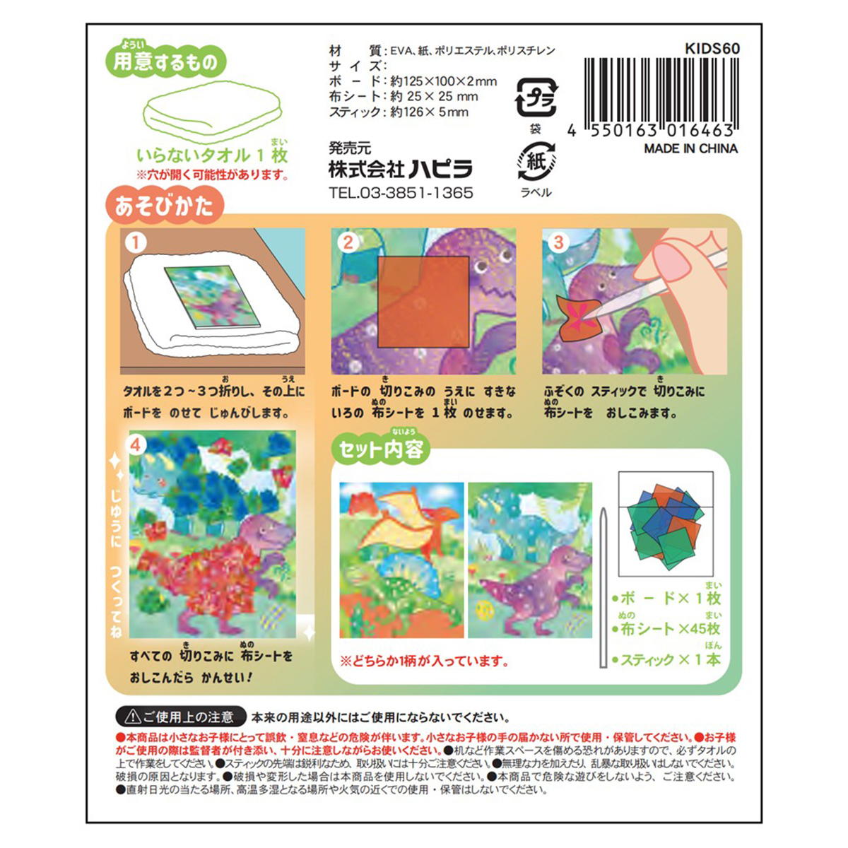 【在庫限り】プシュプシュアート 恐竜 371427