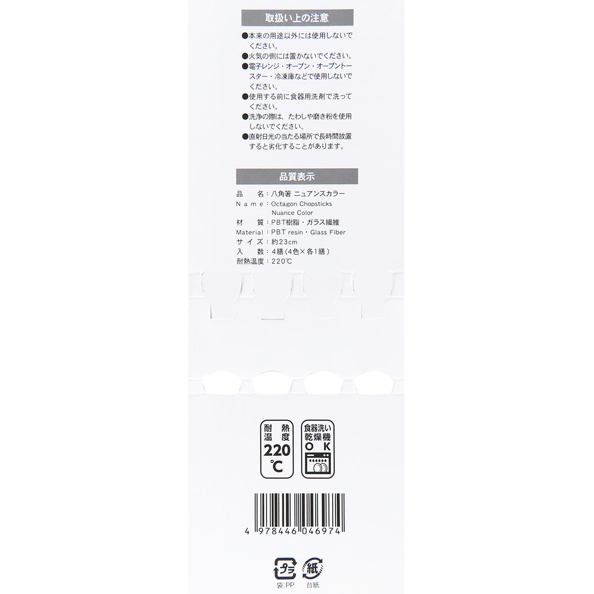 八角箸 ニュアンスカラー 23cm4膳 371435