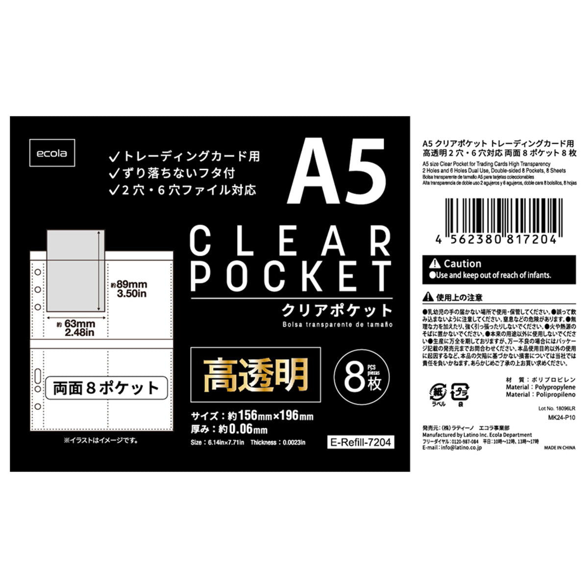 A5クリアポケット トレーディングカード用 高透明 8枚 371444