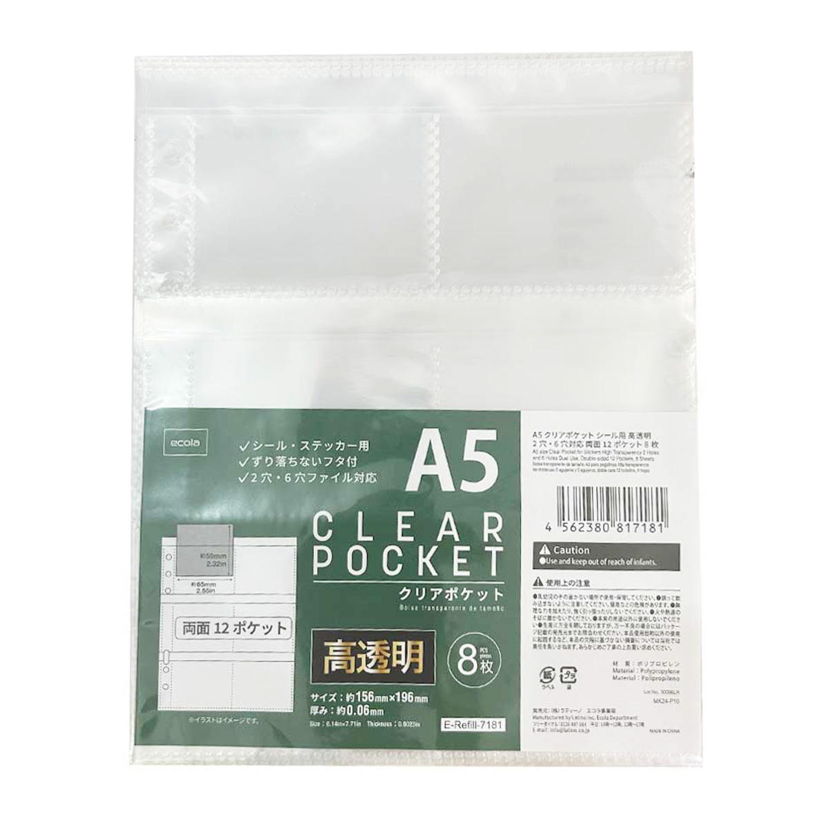 A5クリアポケット シール用 高透明 8枚 371445