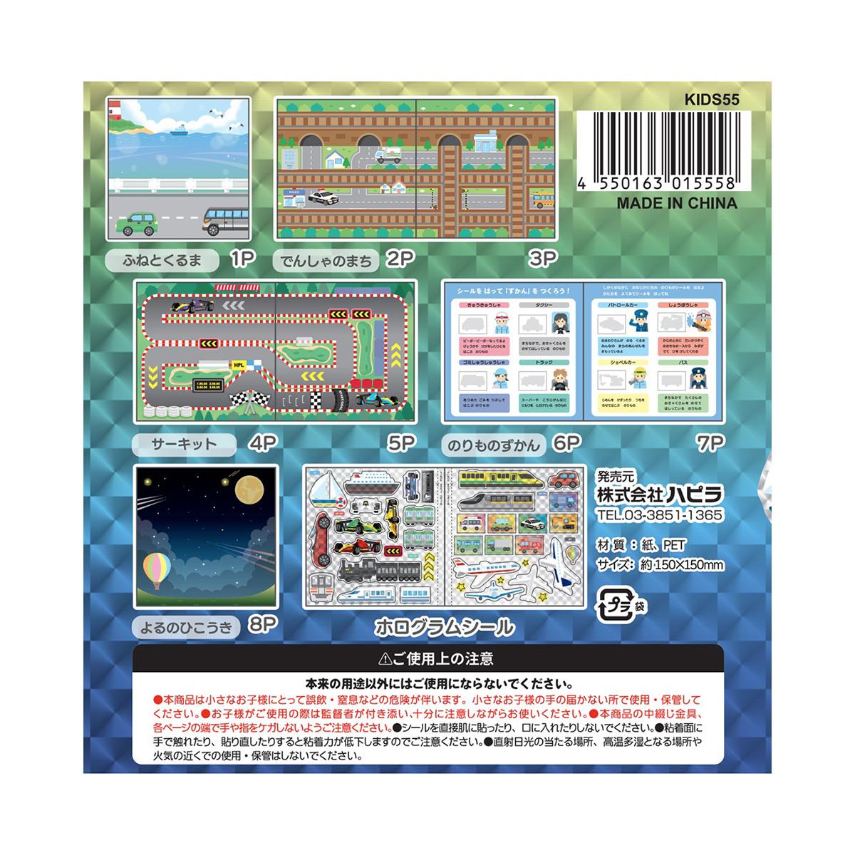 キラキラシールブック のりもの 371472