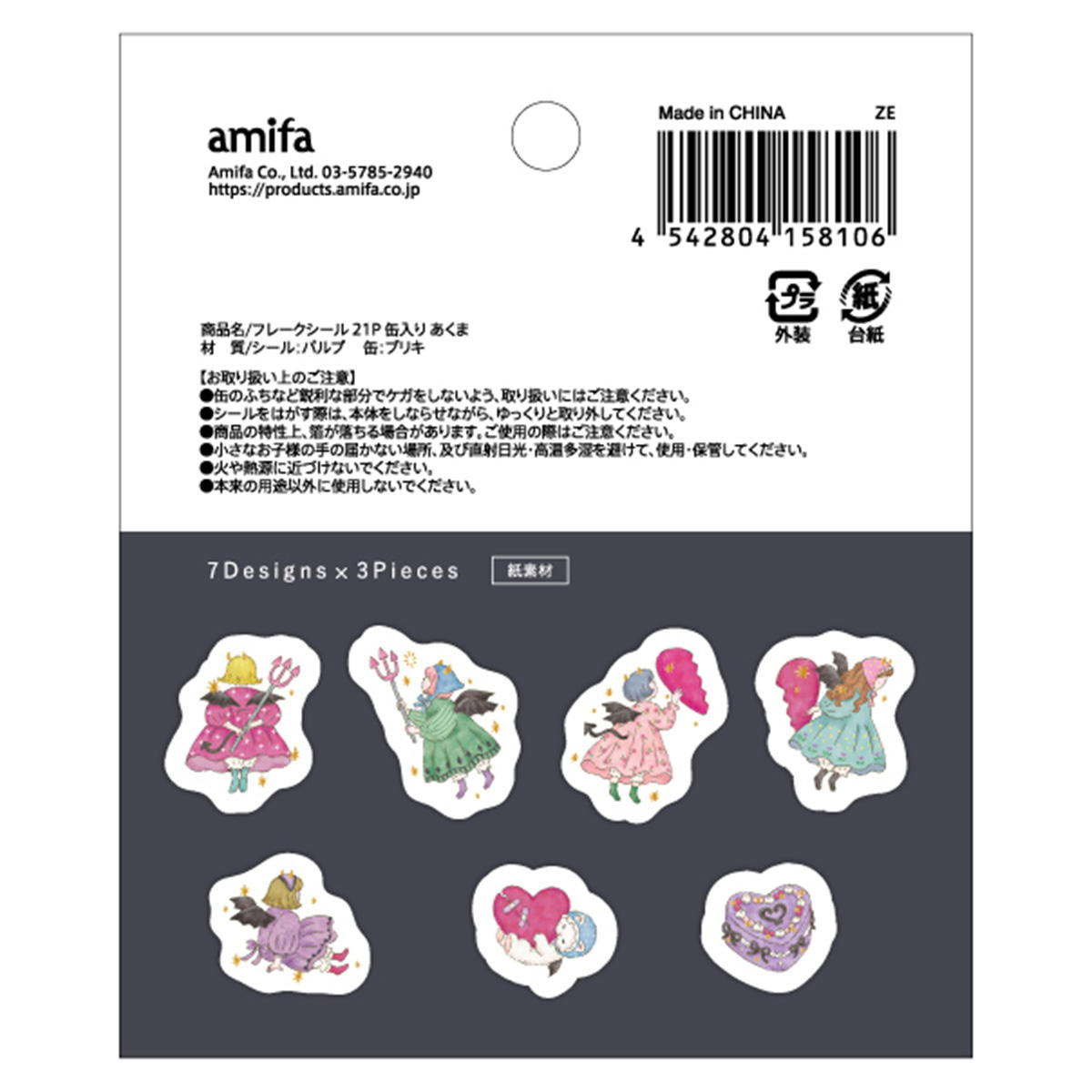 缶入りフレークシール 21P あくま 371486