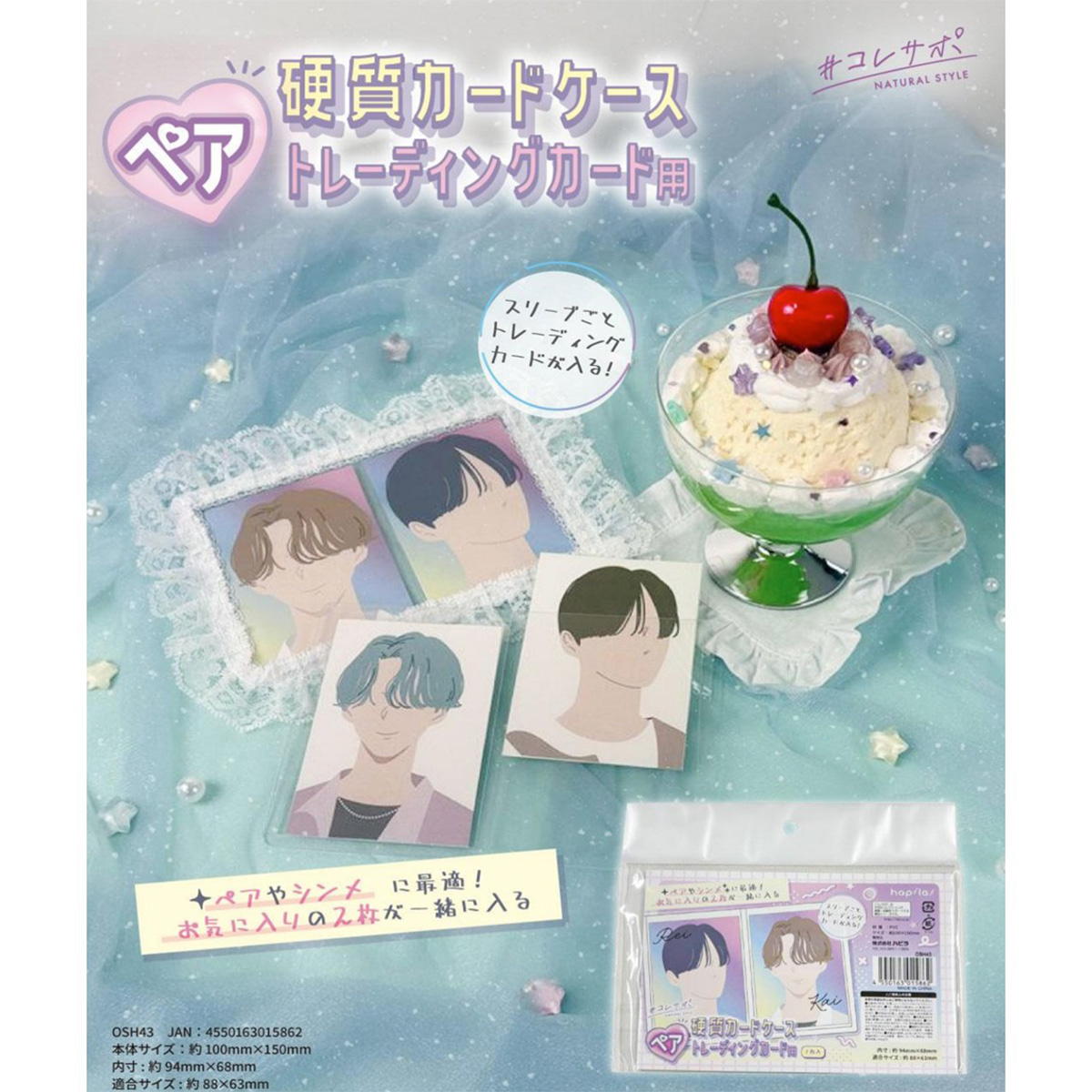 硬質カードケース ペアトレーディングカード用 371487