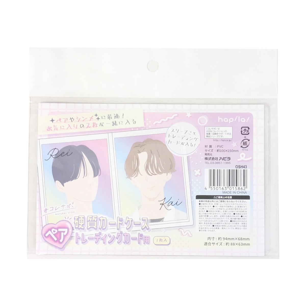 硬質カードケース ペアトレーディングカード用 371487