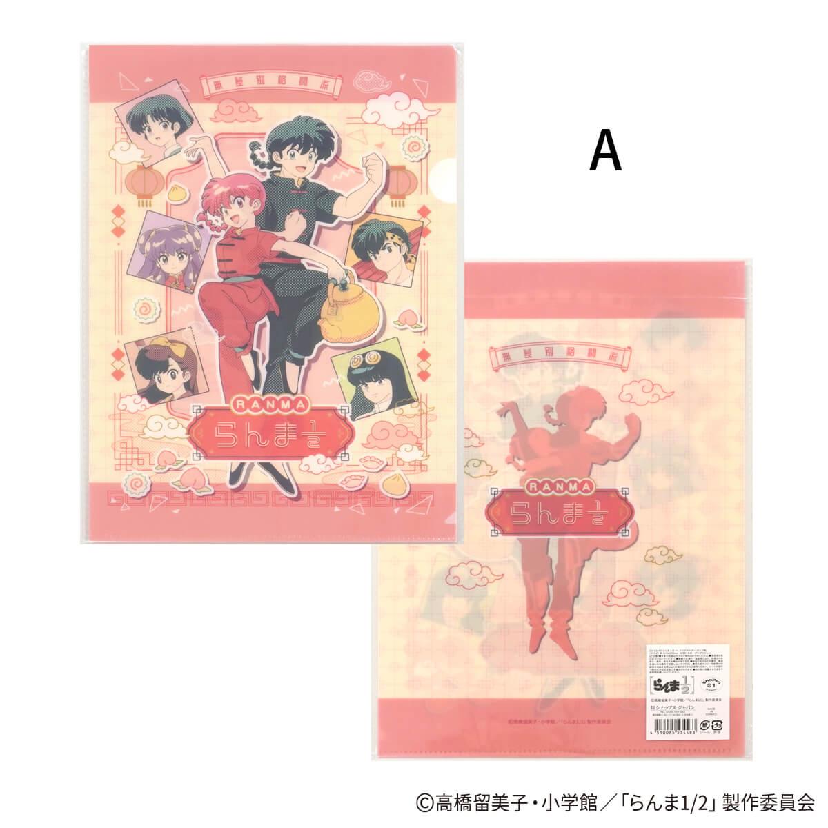 らんま1/2 A4 クリアホルダー ポップ柄 371521