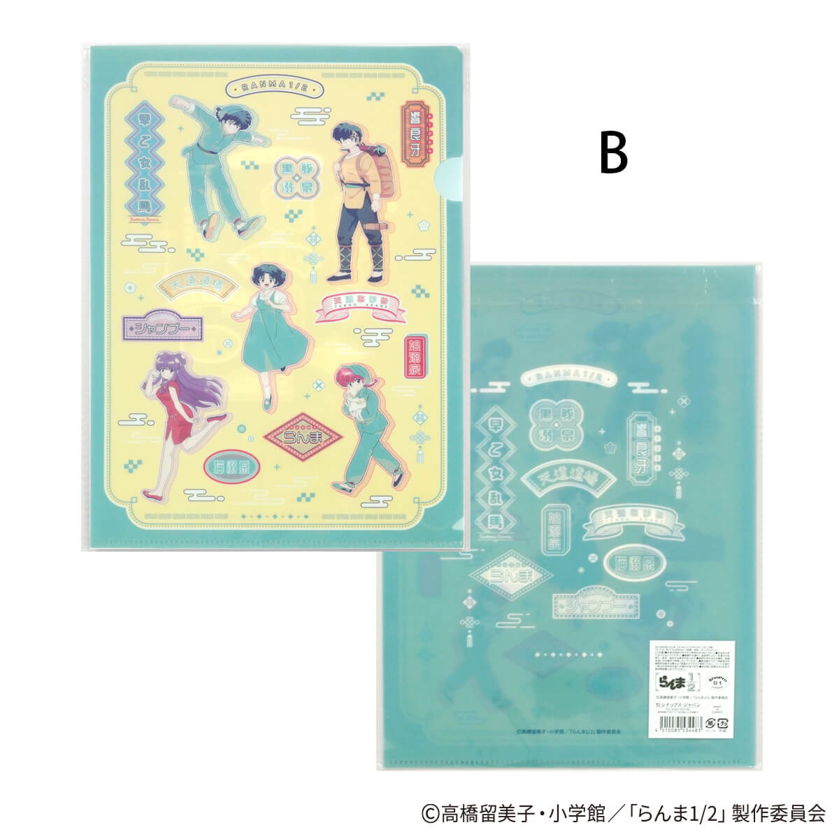 らんま1/2 A4 クリアホルダー ポップ柄 371521