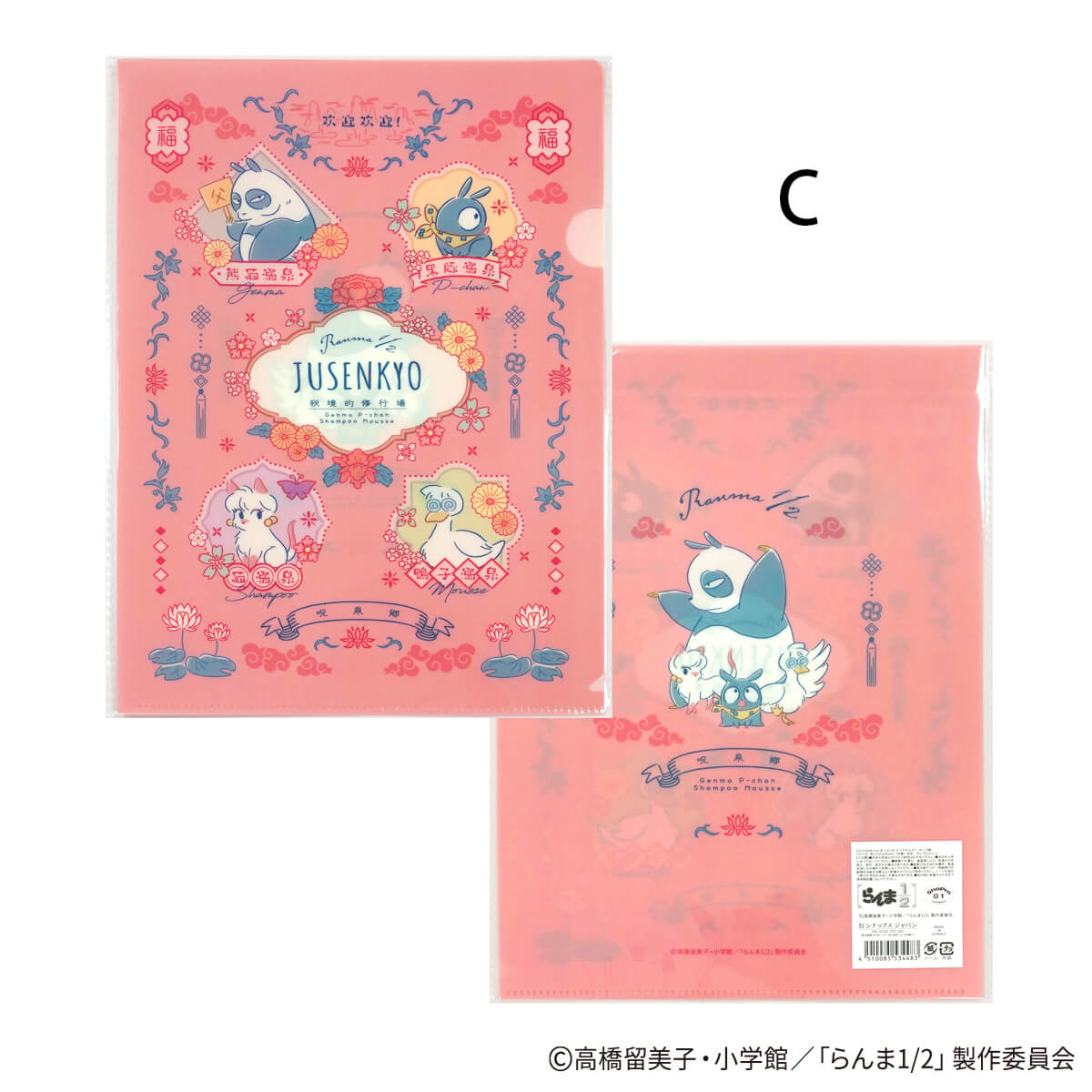 らんま1/2 A4 クリアホルダー ポップ柄 371521