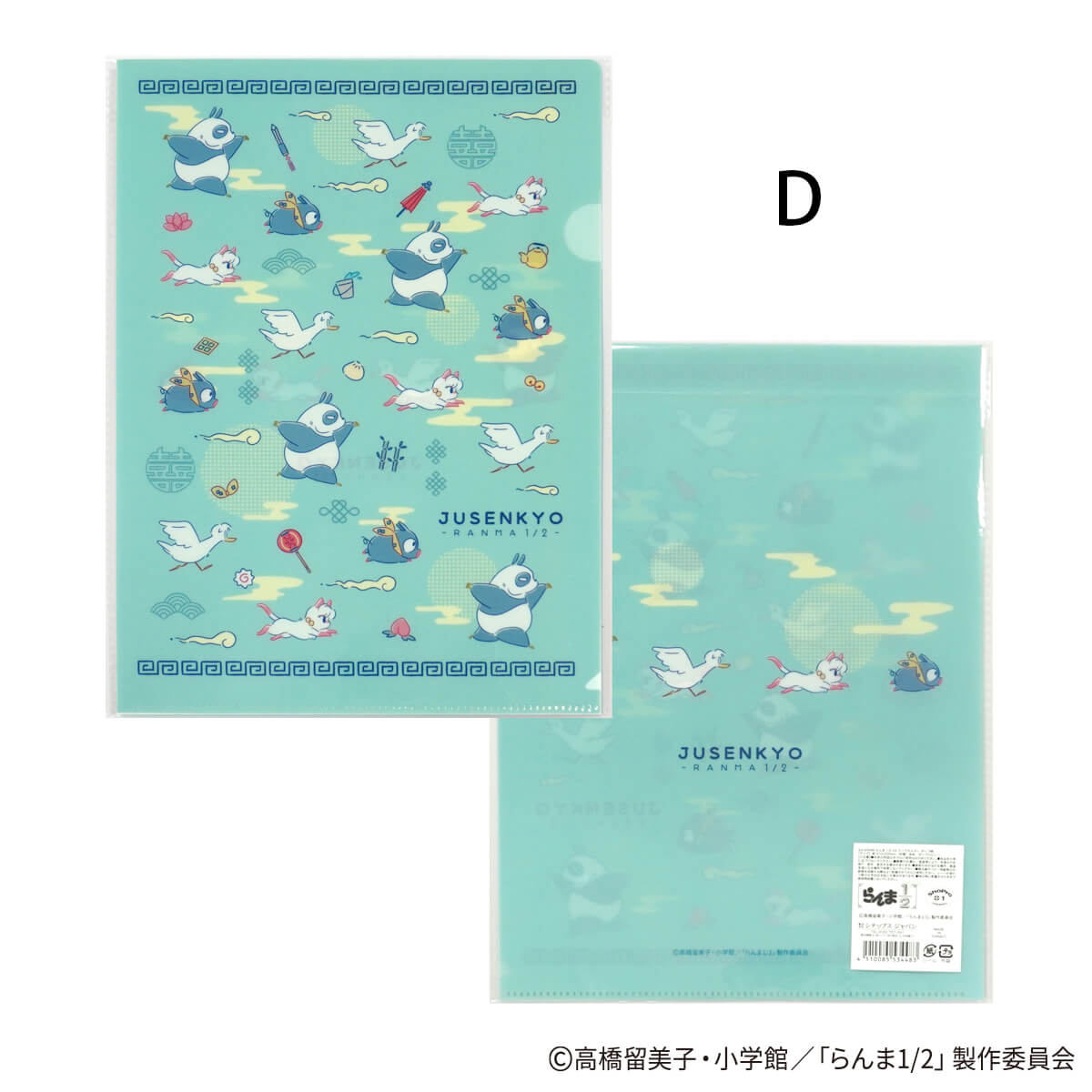 らんま1/2 A4 クリアホルダー ポップ柄 371521